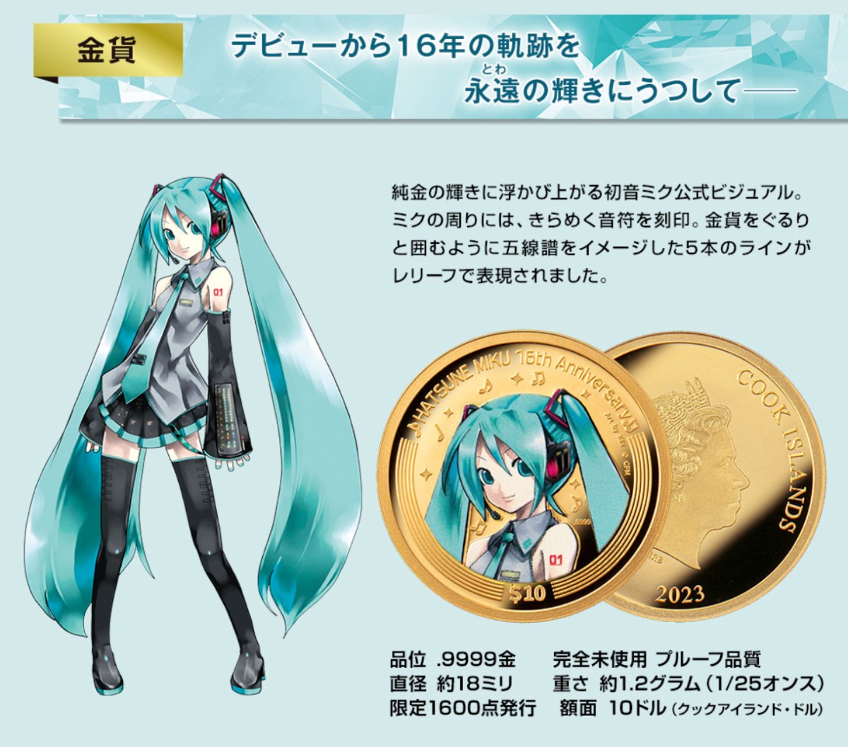 PREMICO《初音未来》16周年生日限量纯金&纯银纪念硬币收藏！